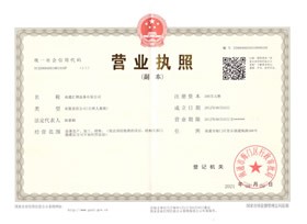 營(yíng)業(yè)執照